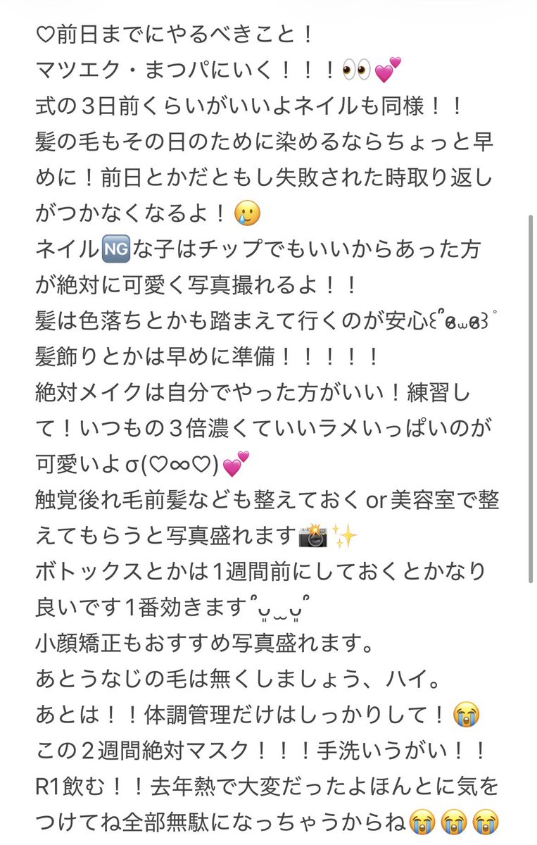 _melty7l's tweet photo. 今年成人式を迎える女の子たちのために！🐰⸝꙳.˖『成人式までの2週間で絶対やった方がいいこと』をまとめました参考になったら嬉しいな👶🏻ྀི︎💕︎
1番可愛い状態で行って楽しんできてね՞ᴗ͈  ̫ ᴗ͈՞🎀 https://t.co/dfyDscQPwF