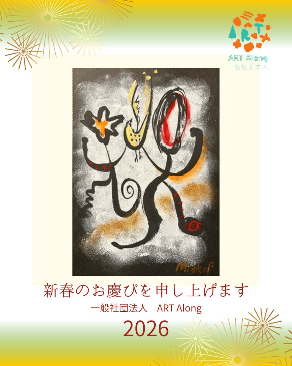 一般社団法人 ART Along 【公式】 tweet media