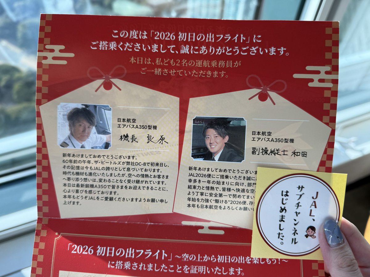 JAL初日の出フライト2026、しかもファーストクラスで行ってきました