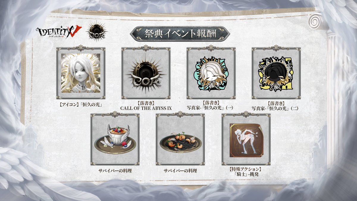 公式】IdentityV 第五人格 (@IdentityVJP) / Posts and Replies / X