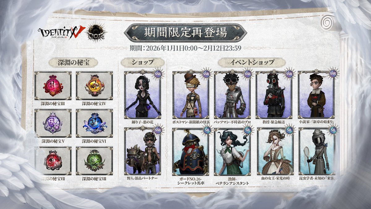 公式】IdentityV 第五人格 (@IdentityVJP) / Highlights / X