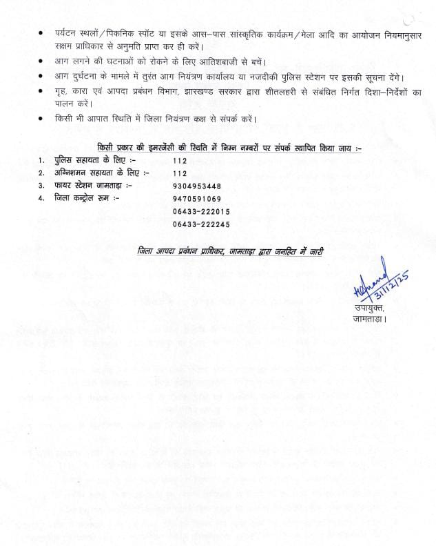 समस्त जिलेवासियों को नव वर्ष 2026 की हार्दिक शुभकामनाएं एवं बधाई! 

सभी से अपील है कि सुरक्षा के दृष्टिकोण से जिला प्रशासन द्वारा जारी सुरक्षा अनुदेशों का अक्षरशः अनुपालन करते हुए उत्सव मनाएं।
<a href="/JharkhandCMO/">Office of Chief Minister, Jharkhand</a> 
<a href="/prdjharkhand/">IPRD Jharkhand</a>