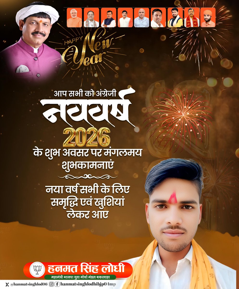 जीवन में उल्लास भरे,
नभ खुशियों से आज भरे,
ये नववर्ष हो ऐसा कि,
विश्व भारत की जय–जय कार करे।

आप सभी को नववर्ष की अनंत शुभकमनाएं। यह वर्ष आप सभी के जीवन में सुख, शांति एवं समृद्धि लाए, ईश्वर से मेरी यही प्रार्थना है।

#HappyNewYear2026