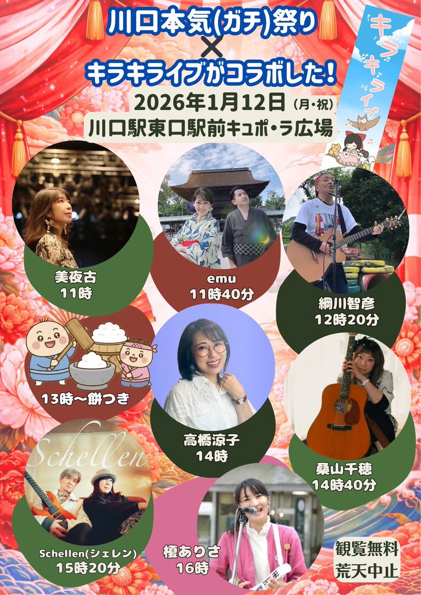 panji_kotowari's tweet image. 2026年ライブスケジュール！

1/3(土) 鶴見GIGS新年会
出順はおみくじ

1/12(月祝) 川口駅東口駅前
キュポ・ラ広場　出演時間11:40-

1/24(土) 茅場町TAKAITOW
出演時間夜

1/25(日) 東新宿LOVETKO
出演時間17:50-

1/31(土) 川崎　夜

2/21(土) きさらづ朝市 野外ライブ
at.木更津市民会館駐車場