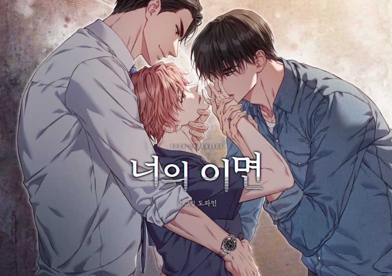 nyang_0105's tweet image. 이렇게 이쁜 타이틀 디자인 작업은 오퓰런스님(@StudioOpulence)이 해주셨답니다! 
너무 깔끔하고 이뻐서 대만족이에요!
그리고 채색 도와주신 코코슈카님(@CB_ccsk_o3o), 보정 도와주신 JJ님(@j_jailbird_JJ), 마감 위기의 순간에 도와주신 라리유님(@lariyu_R)도 너무나 감사합니다!!❤️❤️❤️