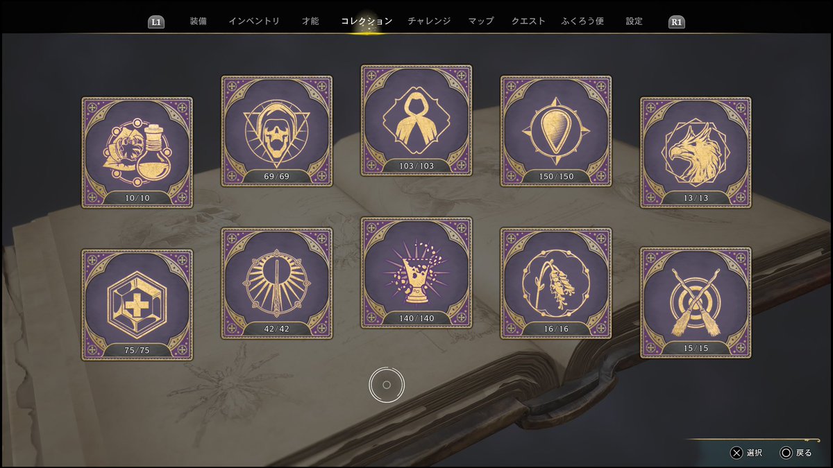 今年初めてのトロコン！

ホグワーツレガシー！やり込み要素多すぎて終わんないかと思った(￣▽￣;)

#ホグワーツレガシー #PS5 #トロコン