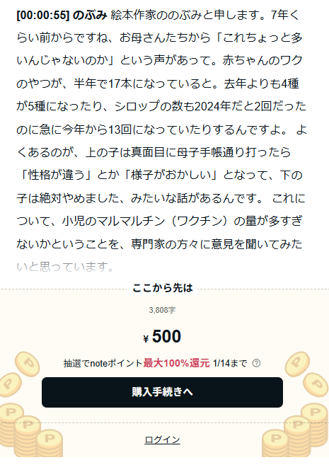 taro18412's tweet photo. 「ワクチンの疑問」への反論を「利害関係者の攻撃」とレッテルを貼る一方、その文字起こしをマネタイズする原口センセイ https://t.co/03AGsMff4W