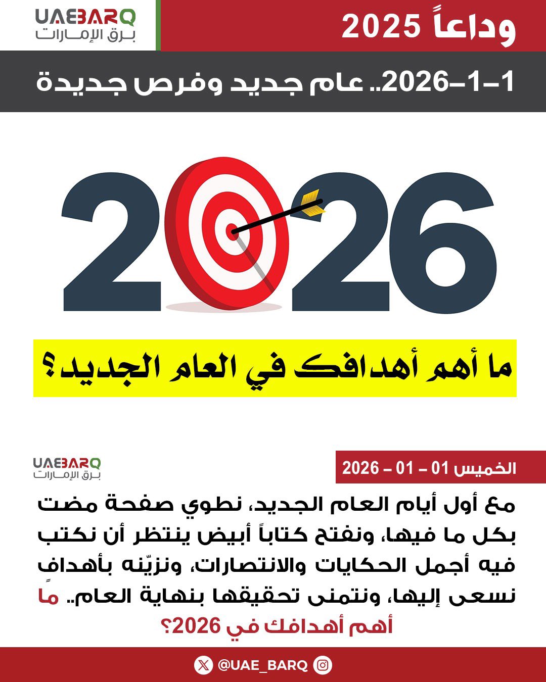 2026-1-1.. عام جديد وفرص جديدة، ما أهم أهدافك في 2026؟ 