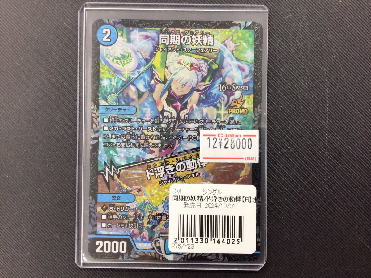 デュエマプロモカード デュエマ販売情報】 こちらの高額プロモカードお買取させていただき