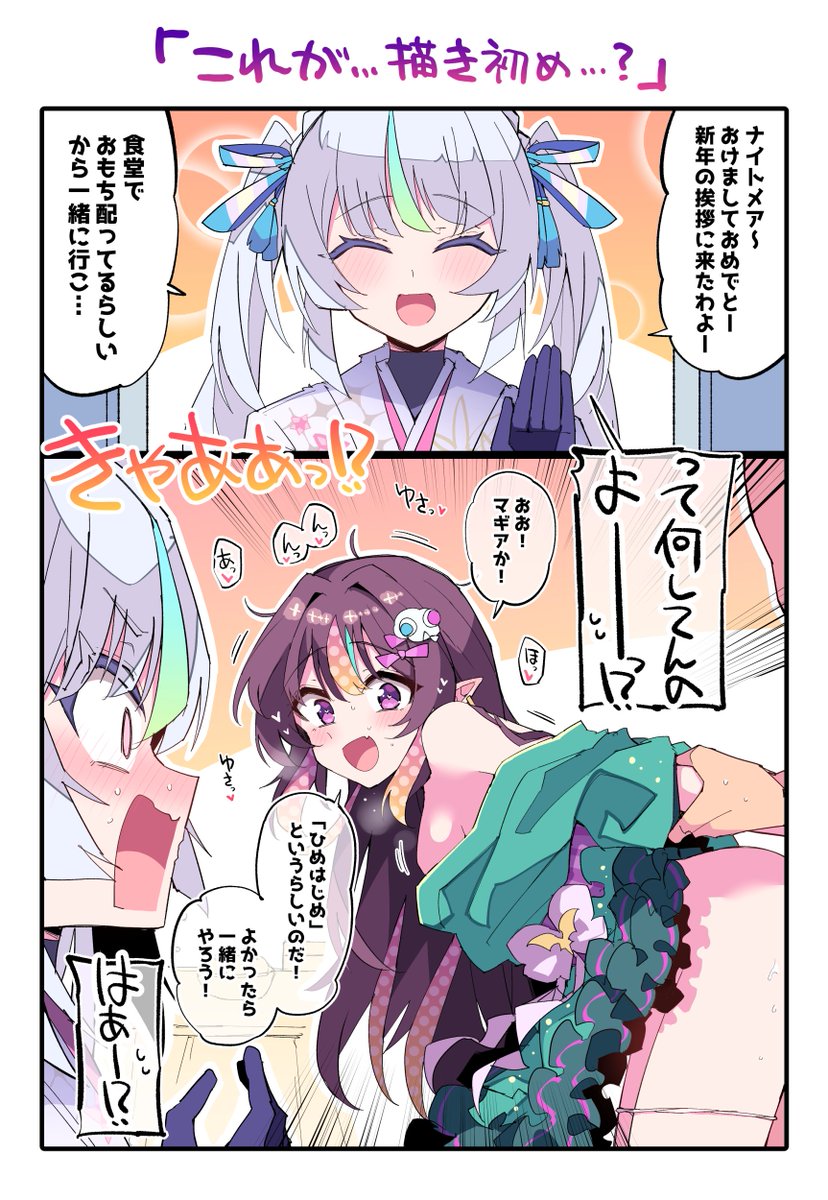 お正月でも稀に加速しよう 