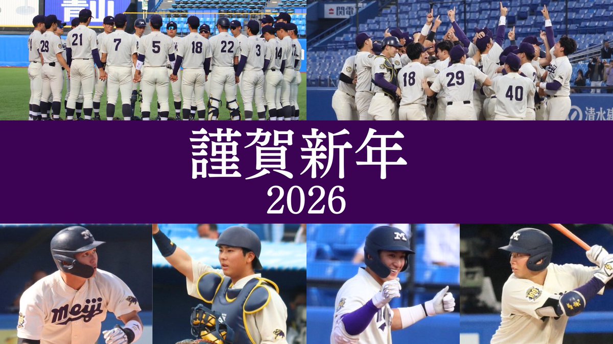 明治大学野球部【公式】 (@mubc_Official) / Posts / X