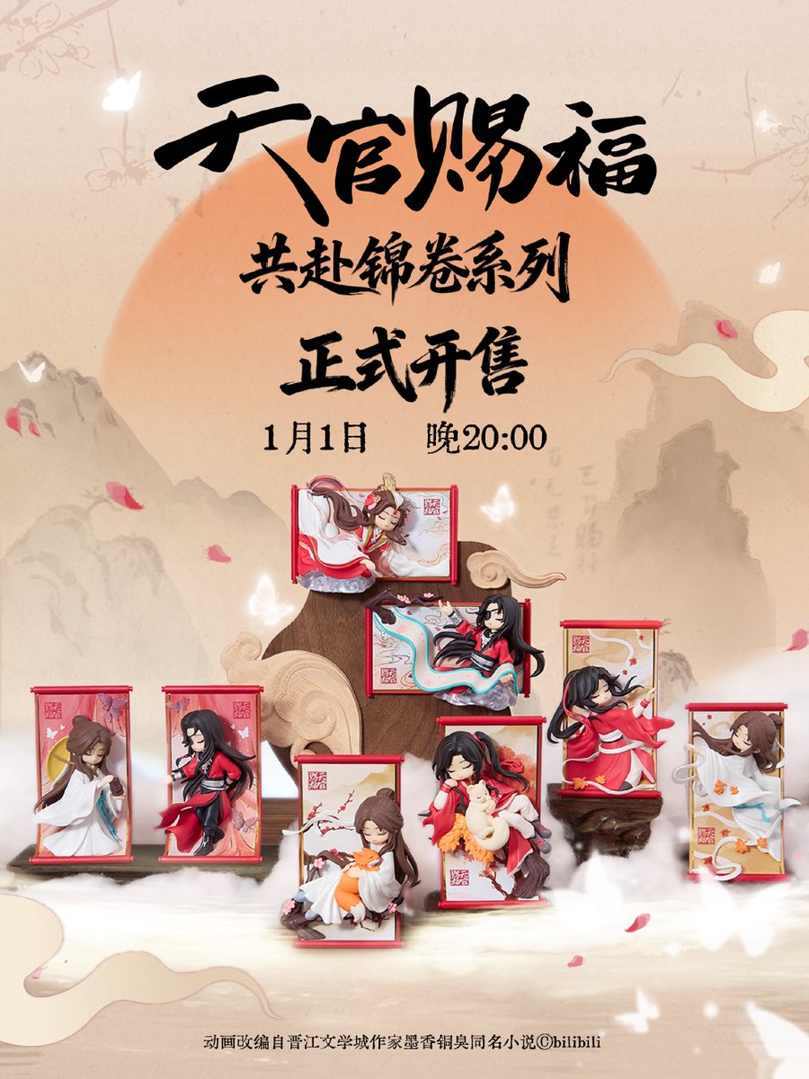 天官賜福公式　共赴錦卷シリーズ　3D巻物スタンディングマグネット 天官賜福公式 共赴錦卷シリーズ 3D巻物スタンディングマグネット 天官