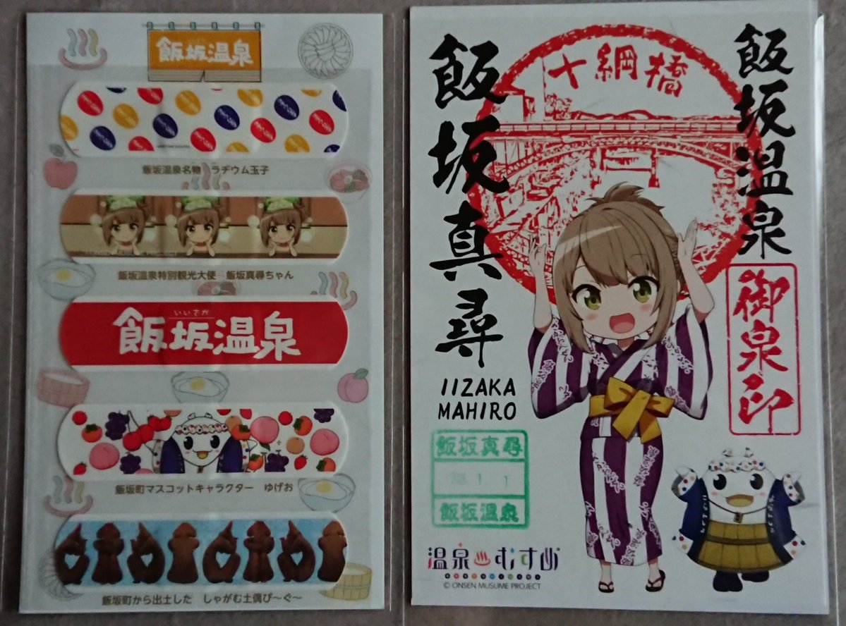 飯坂温泉観光協会に立ち寄り、2026年最初の御泉印をゲット。 1/4まで