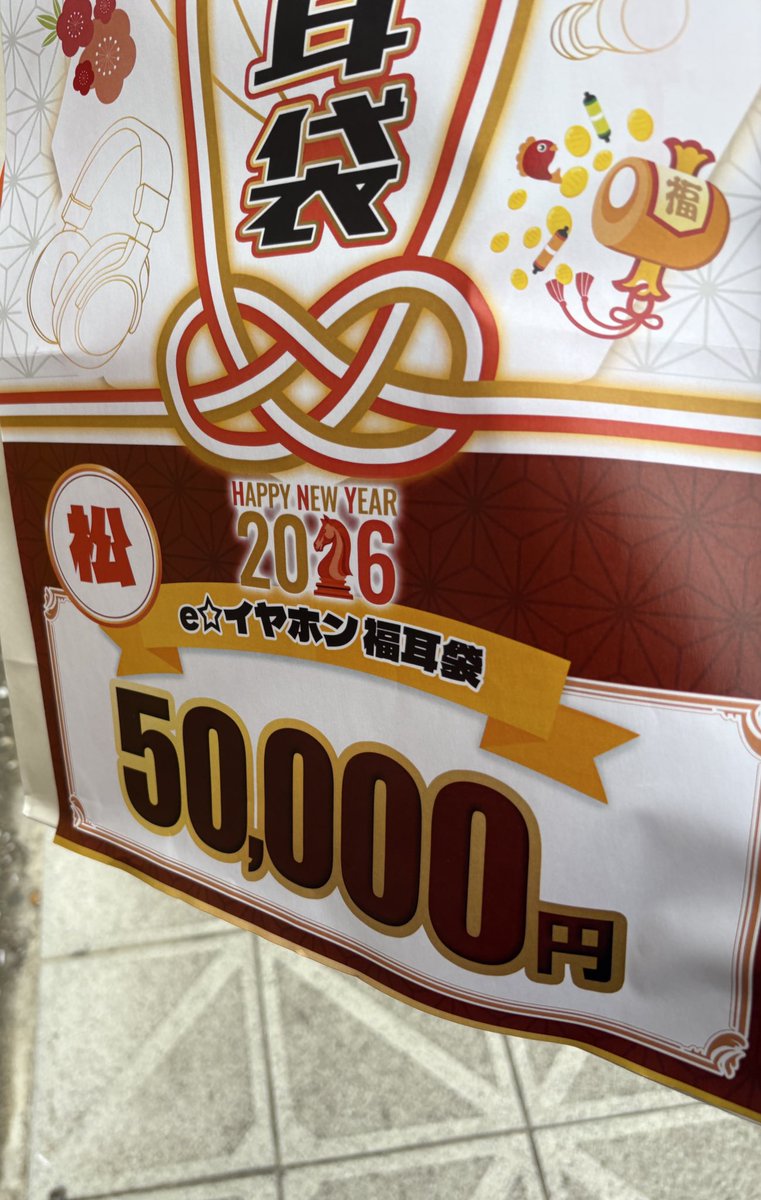 eイヤの販売価格的にお得なんだけど、個人的には微妙な内容…
中身は載せていいのか分からないから袋の写真だけ。
ここ2、3年の内容から期待しすぎてたのもあるけど、アリエクでも買えてしまうもので固められるとちょっとうーんとなる