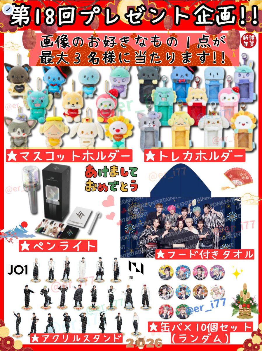 JO1・INIグッズ@プレゼント係🍓えりか👑 tweet media
