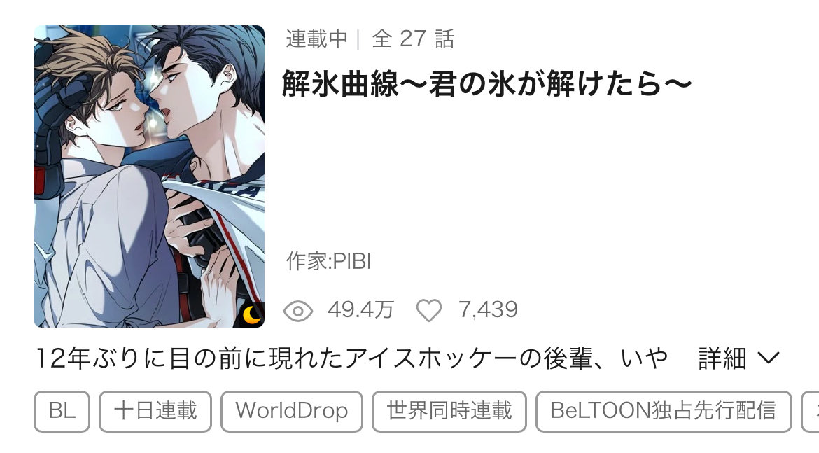 あ、ヤバイ これも良さそう🤭 #解氷曲線 韓国 BL Meltingpointでググっ