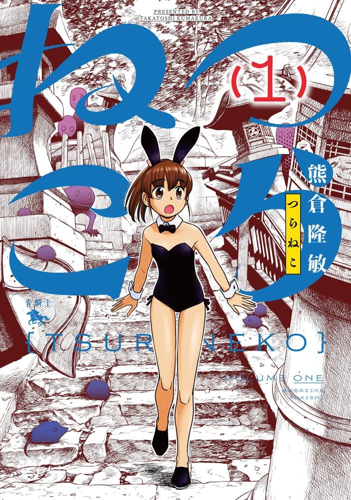 熊倉隆敏 ▶『つらねこ』1～4巻 発売中 tweet media