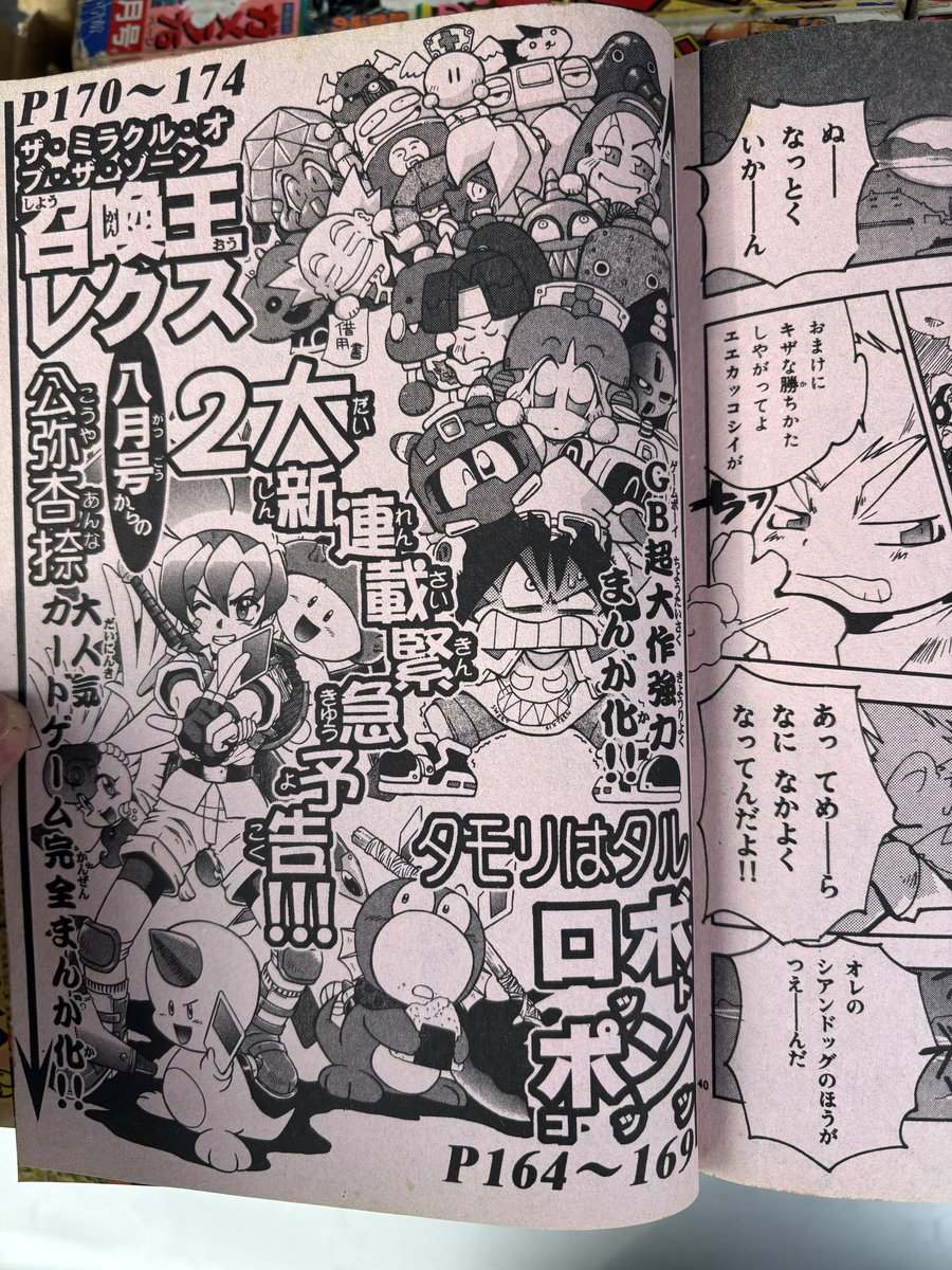 コミックボンボン1998年7月号 ロボットポンコッツの新連載予告が大々的