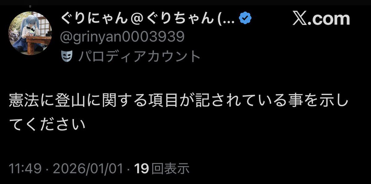 質問やご依頼はコメントから下さい grinyan0003939 言ったよな？ ゴールポスト動かしてるって 関係性を