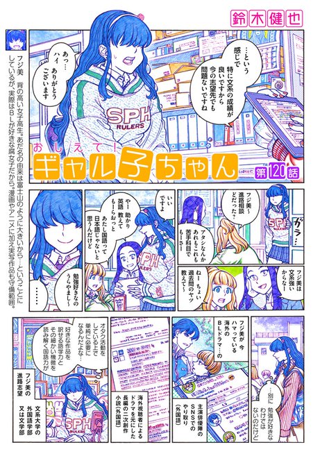 『おしえて!ギャル子ちゃん』カドコミにて第120話が掲載されてます。どうぞよろしく。
https://t.co/3ibRf2MHYD 