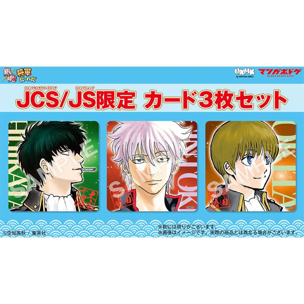 【交換/譲渡】銀魂　将軍だ〜れだ

【譲】☆坂田銀時、○志村新八、神楽、高杉晋助、月詠、柳生九兵衛、◎志村妙、◎お登勢、◎キャサリン、◎たま、◎マダオ、坂田金時、吉田松陽、佐々木異三郎、◎猿飛あやめ、空知英秋　各2枚

→