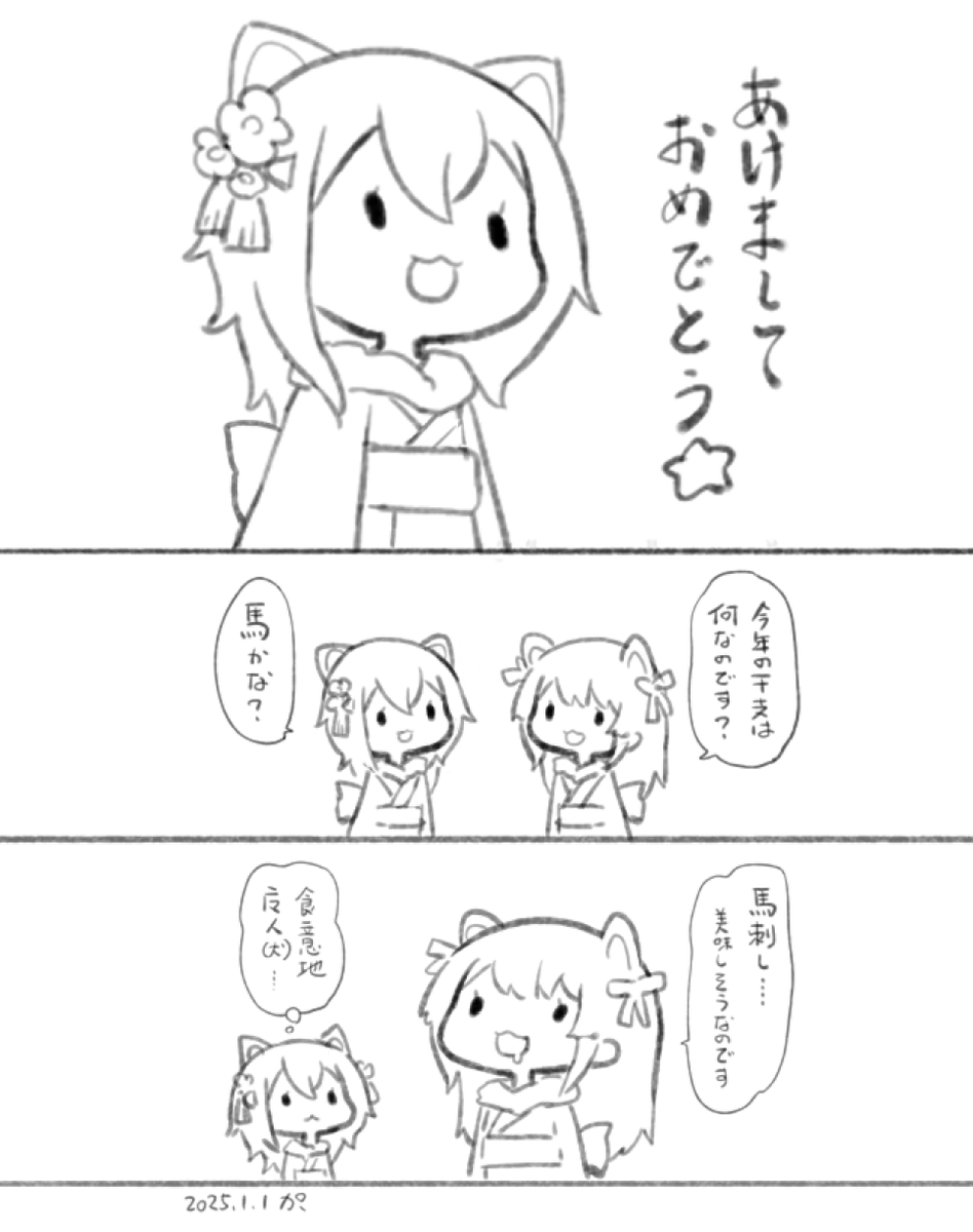 絵日記:馬刺し食べたい。 