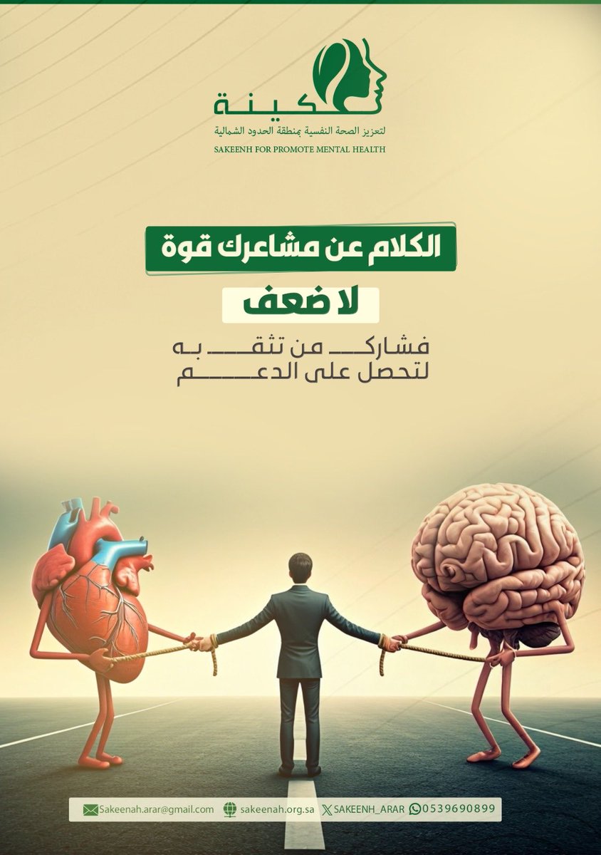 ••||

#الصحة_النفسية 
#سكينة_لتعزيز_الصحة_النفسية