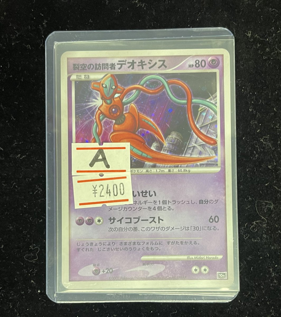 shop　烈空のデオキシス ⚡️販売速報⚡️】 裂空の訪問者デオキシス をご購入いただきました