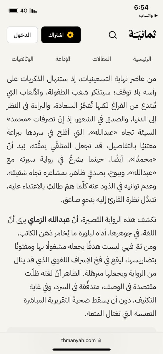 شرفني الدكتور سفيان البرّاق أستاذ الفلسفة في جامعة الدار البيضاء المغربية وأحد كتاب موقع (ثمانية) باختياره رواية (ج) كأفضل كتاب قرأه خلال العام 2025