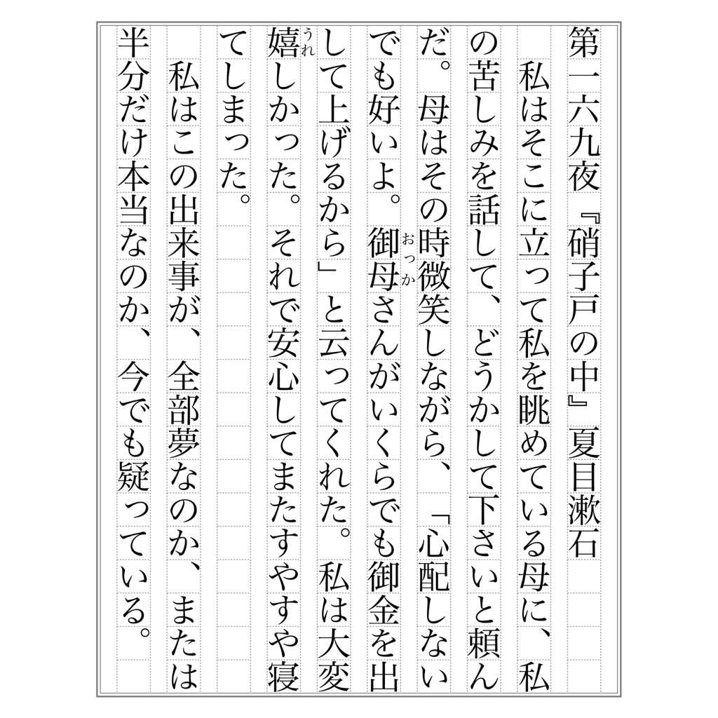kennmeow1's tweet photo. #吾輩ノ書写デアルナンバー9
第 169 夜『硝子戸の中』夏目漱石

「全部夢なのか、または半分だけ本当なのか、」 https://t.co/1pt7JtP8u7