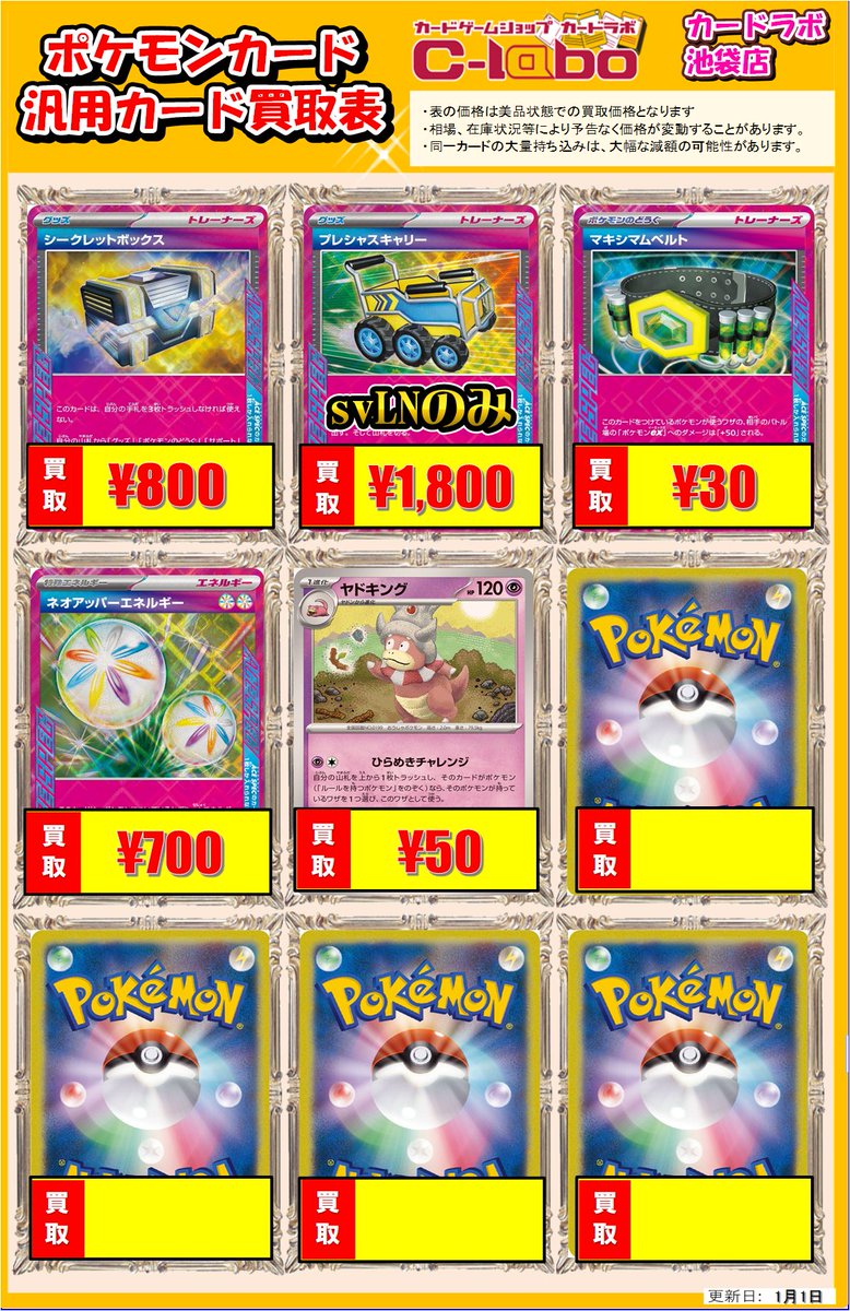 ポケカ 買取情報】 シークレットボックス￥800 プレシャスキャリー