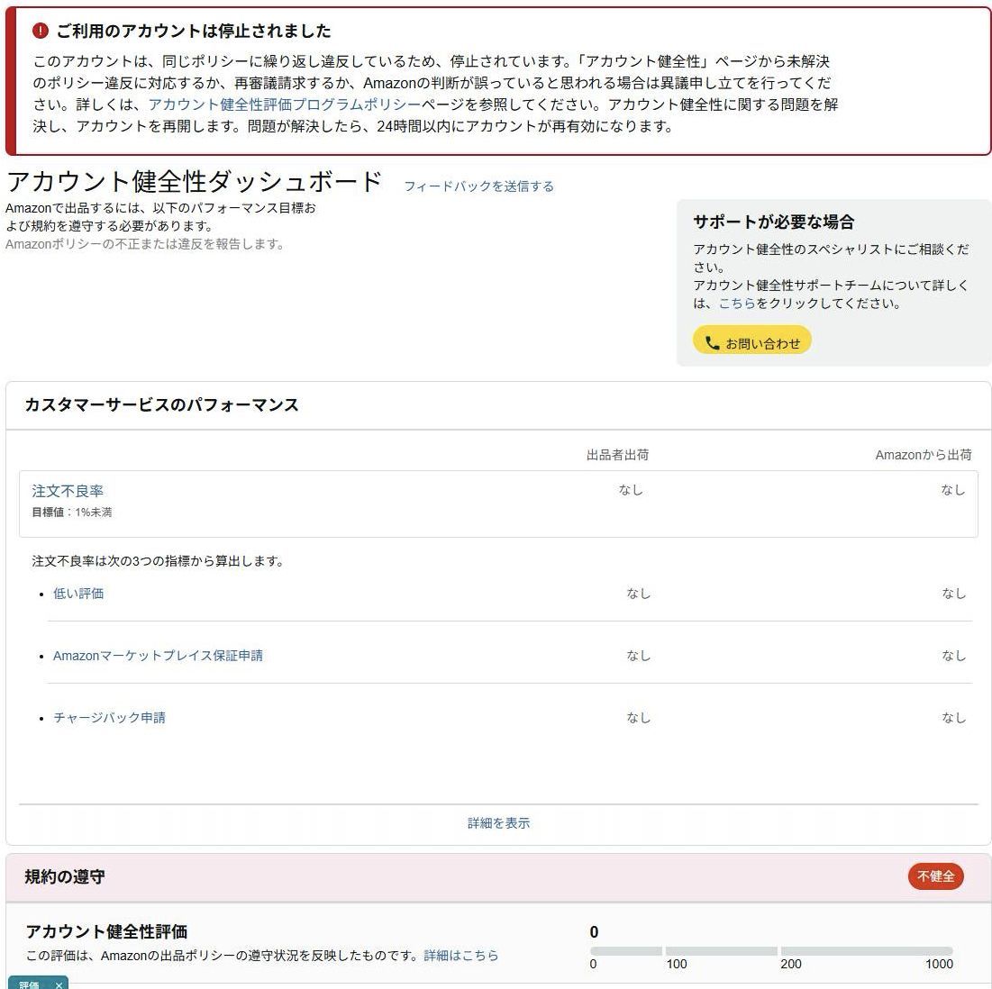 Amazonアカウント停止 復活情報🐤】 知的財産権侵害（テスト購入なしの