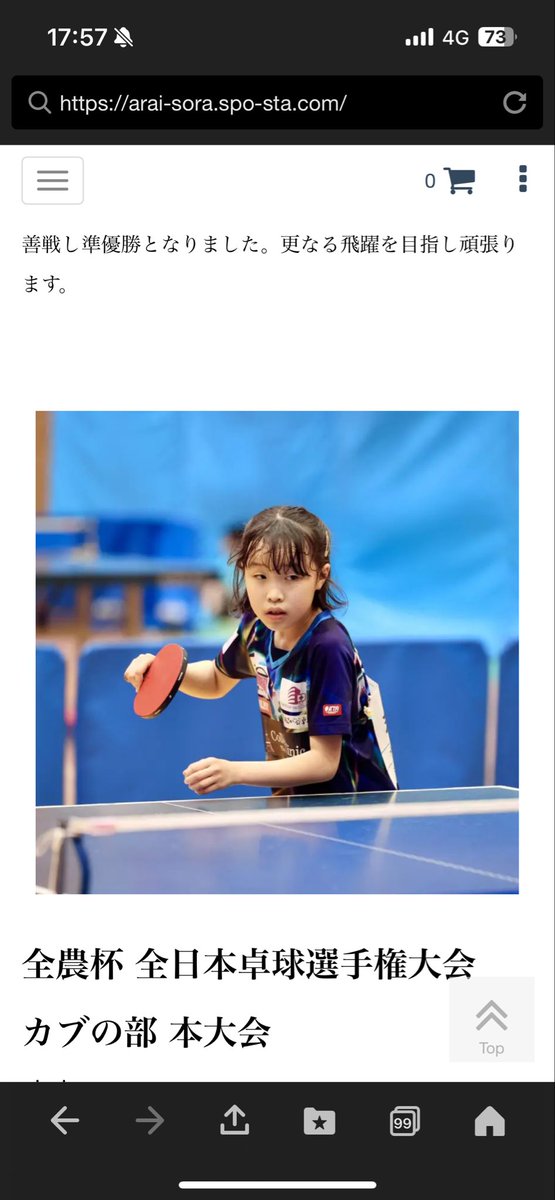 そらちゃんTリーガー プロへ頑張っておくれ👍