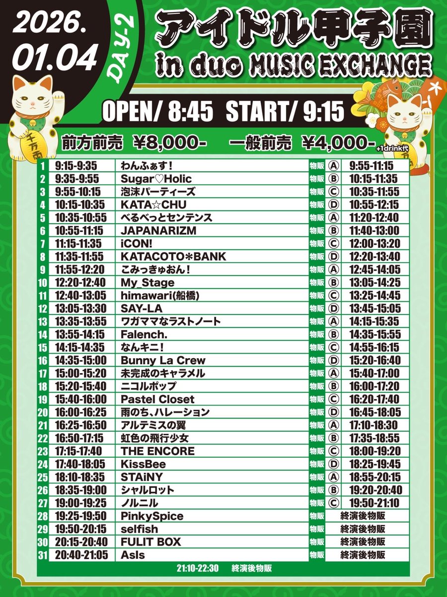 4（日）❤️‍🔥 📍duo MUSIC EXCHANGE 🎁前方:チェキ券2枚+20秒動画＋