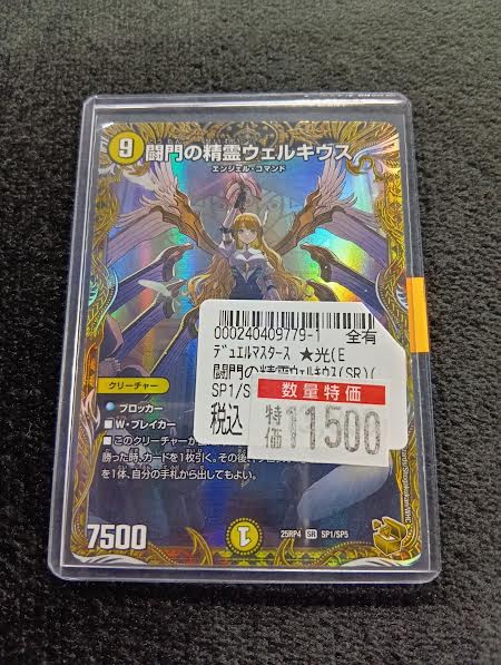 商品情報】 #デュエルマスターズ #デュエマ デュエルマスターズ王道W第