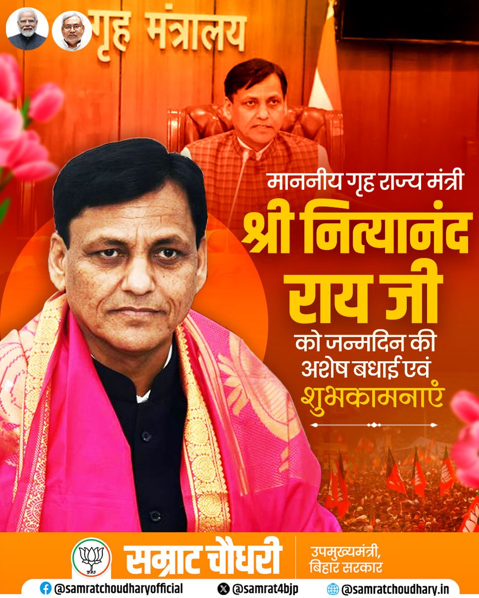 samrat4bjp's tweet photo. माननीय केंद्रीय गृह राज्य मंत्री श्री @nityanandraibjp जी को जन्मदिन की अनंत बधाई एवं शुभकामनाएं।

ईश्वर से आपके उत्तम स्वास्थ्य एवं दीर्घायु जीवन की कामना करता हूं। 

#HBDNityanandRaiJi https://t.co/hvIsTMHhR1