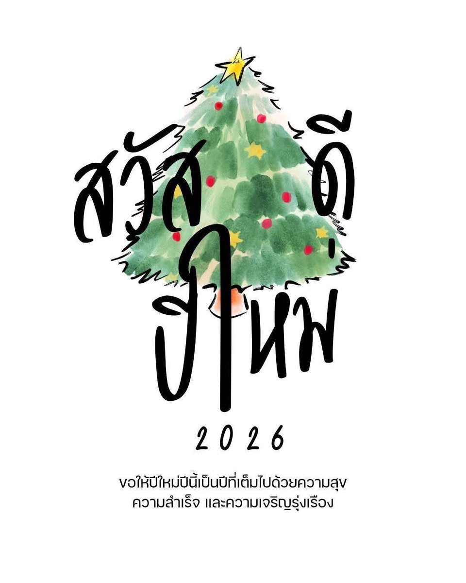 DailyDaisywrite's tweet image. แฮปปี้นิวเยียร์ 2026 🎇
 
🐎ปีม้าปีนี้ ขอให้ทุกคนสุขสมหวัง คิดสิ่งใดขอได้สมปรารถนาเร็วไว! ไม่เจ็บ ไม่ป่วย ไม่จน มีสติและปัญญา ไม่มีปัญหาใดมากล้ำกราย แต่ถ้ามีก็แก้ได้สบายมาก

💗ไรปีนี้ก็มาเดินทางผ่านวันเวลาที่ดีๆ ร่วมกันอีกนะคะ