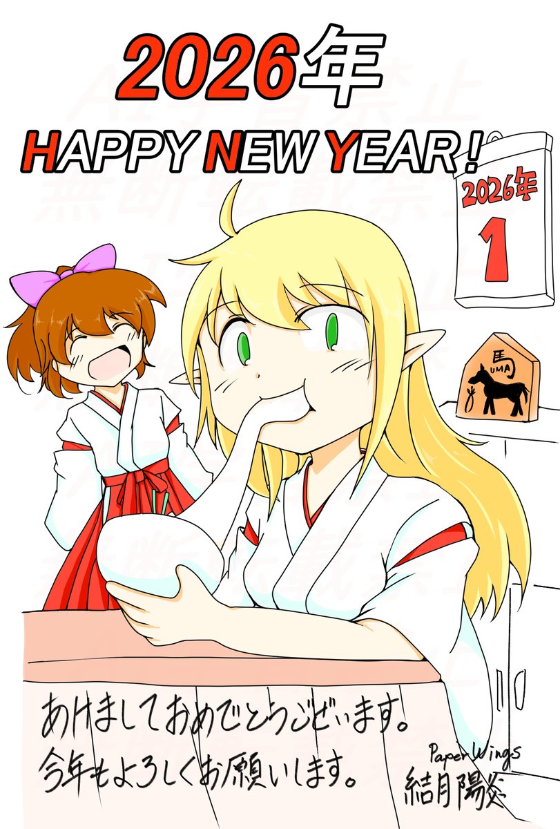HAPPY NEW YEAR!!
新年イラストできました～☆
#エルフ王バイトします