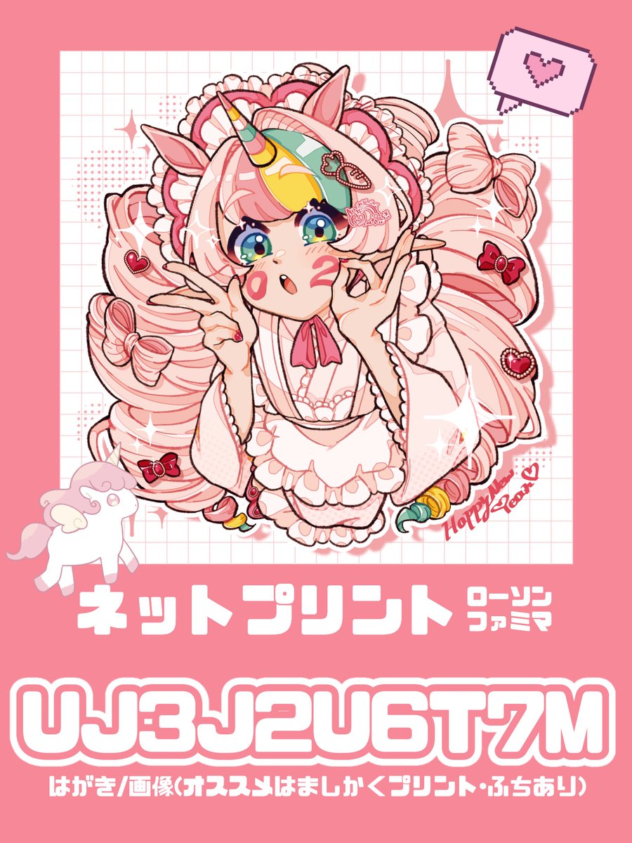 ネットプリント登録しました‼️✨️ ローソン・ファミマで印刷できます