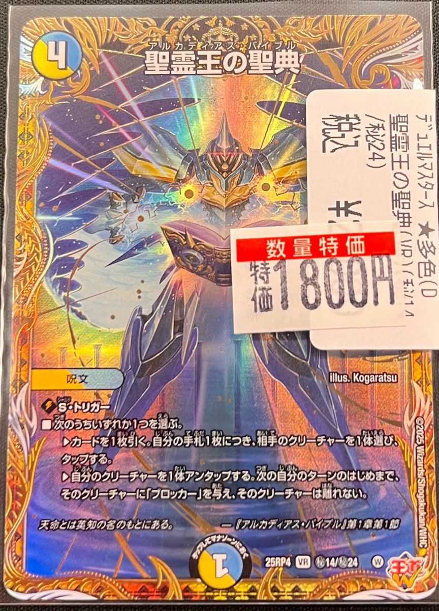 商品情報 】 #デュエルマスターズ #VWデュエマ特価 #デュエマ 最新弾