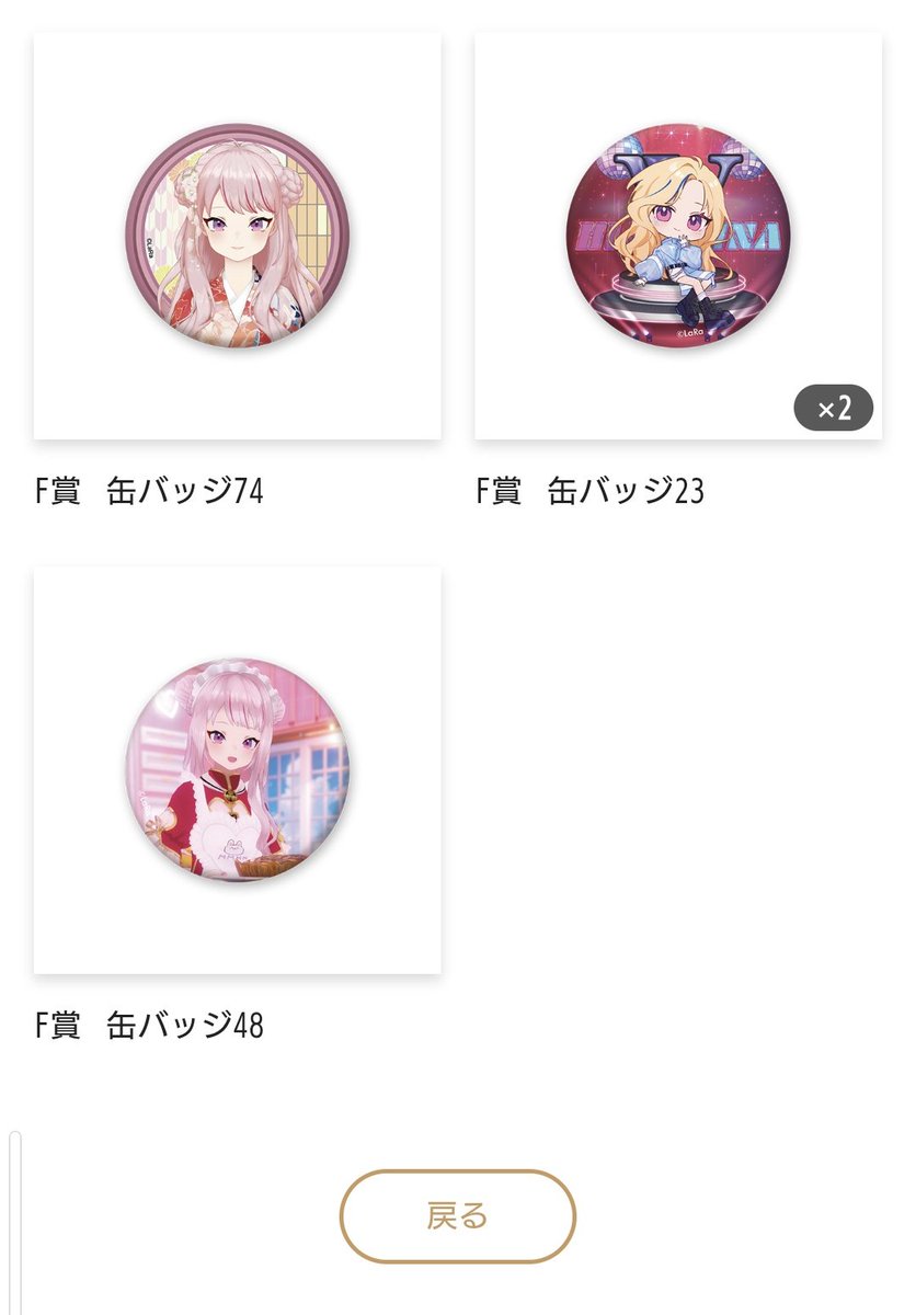 とりあえず運試し10連いったけど 缶バッチのみだった〜 キスキツネも