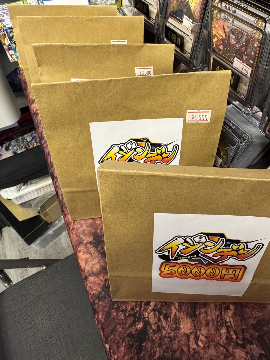 夕方まで、まったりとやっております。

#イジンデン ¥3000 ¥5000福袋、1/4までご用意してお待ちしております！