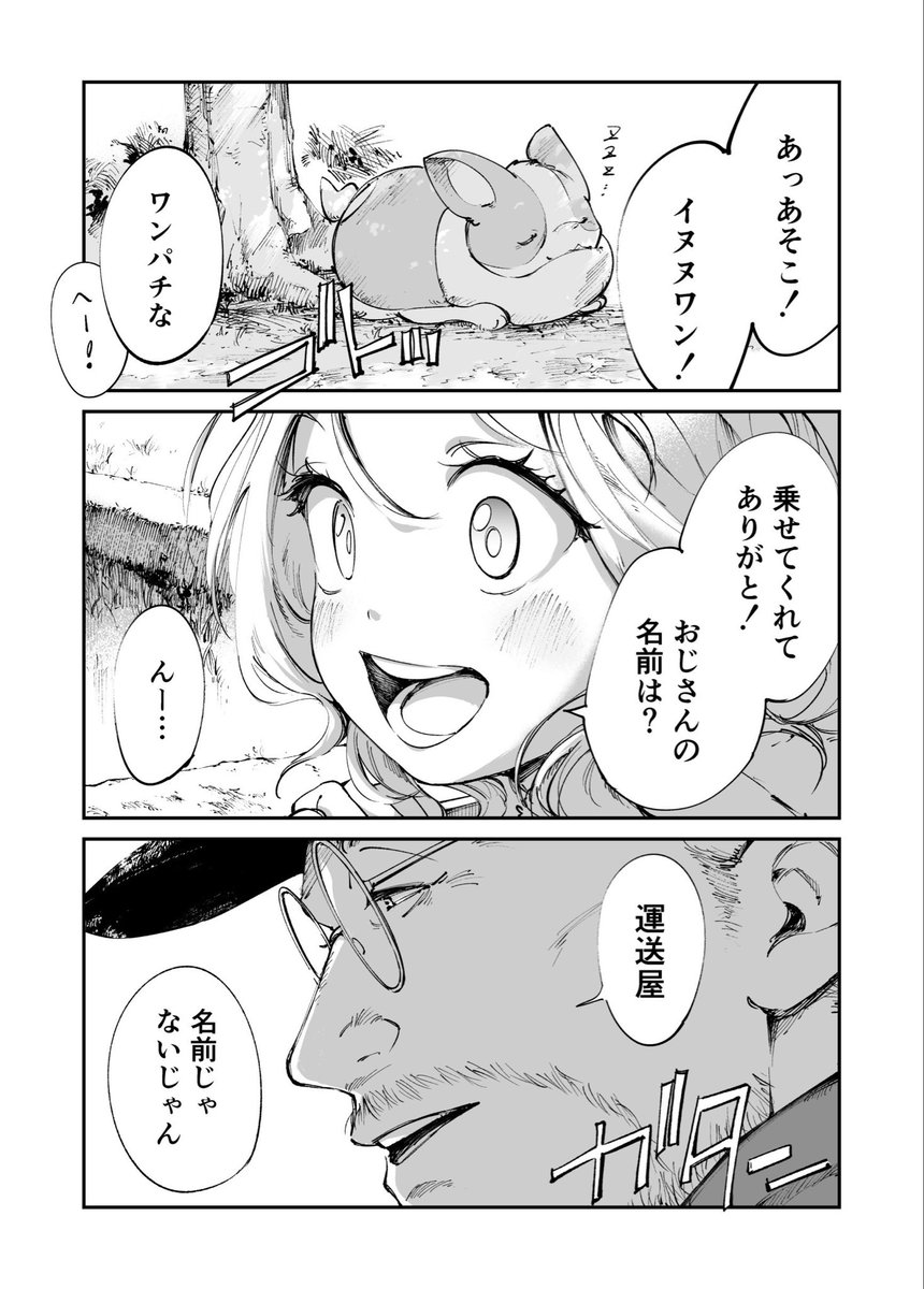 あけおめです🐎
午年っぽいポケモンの漫画1/11