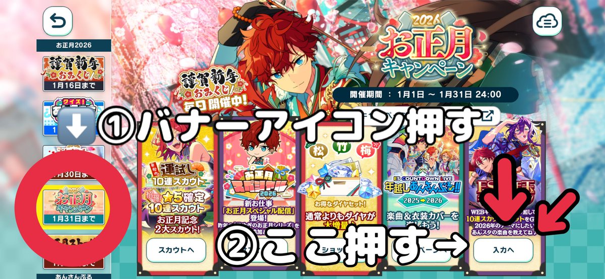 あんスタ コードIDの探し方 10連スカウトチケット 「シリアルコードは