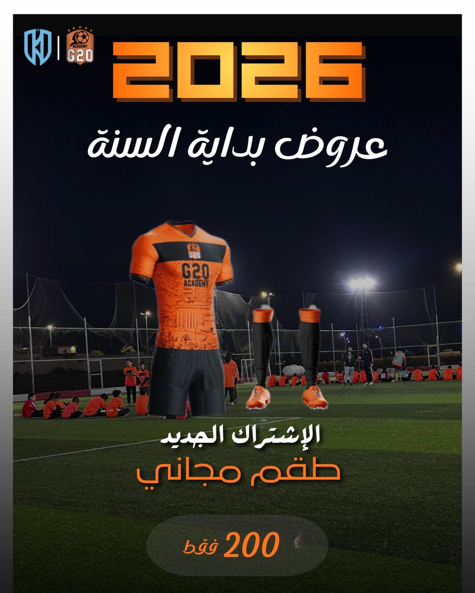 مع بداية عام جديد…
نبدأ بطموح أكبر وإنجازات أقوى 💪⚽
عروض خاصة من أكاديمية G20
فرصتك تبدأ مشوارك الرياضي باحتراف 💥🧡🖤 

( معاً لصناعة جيل جديد برؤية مستقبلية )

#اكاديمية_G20 
#نجران_الان 
#الاخدود
