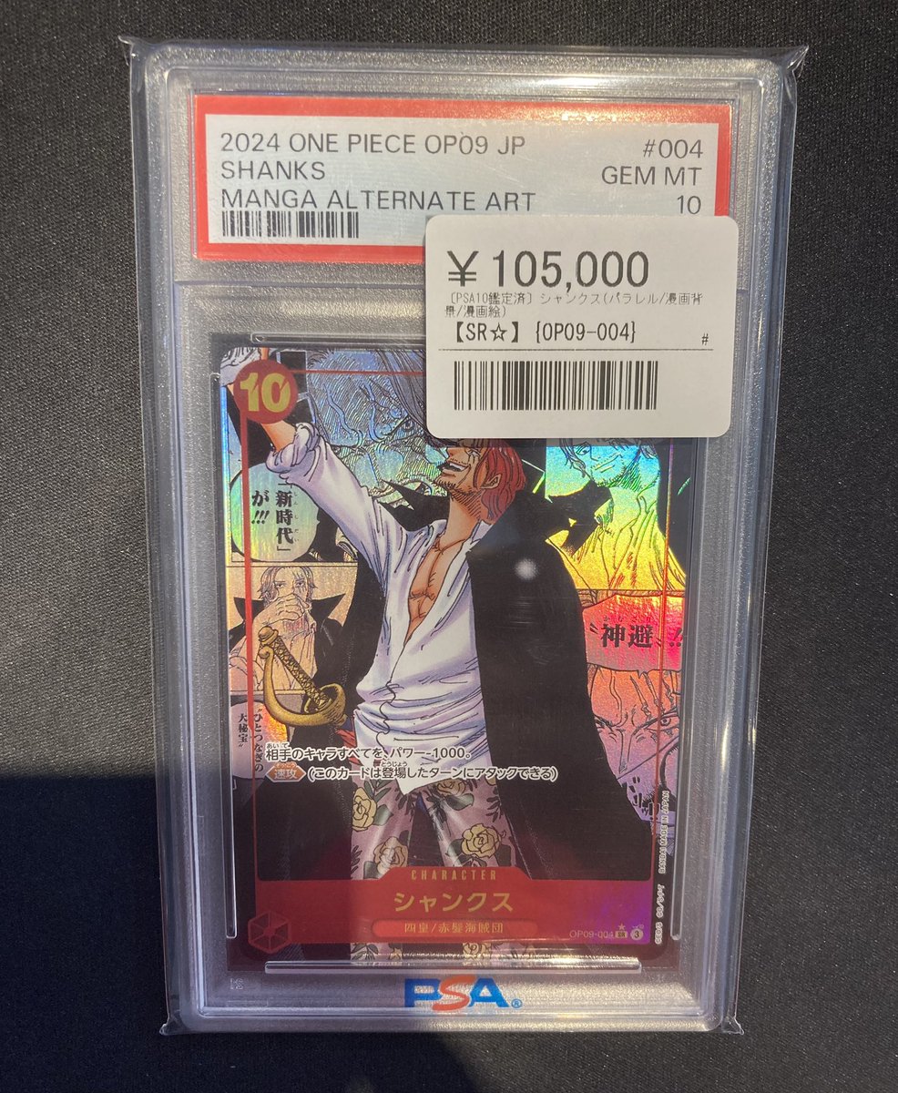 鑑定品まとめ売り PSA9等々 シンソク秋葉原2号店@ポケカ ワンピ カードショップ 買取 PSA鑑定品