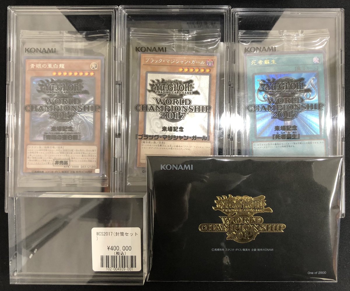 💕福福トレカラジオ会館店商品情報💕 遊戯王WCS2017封筒セット