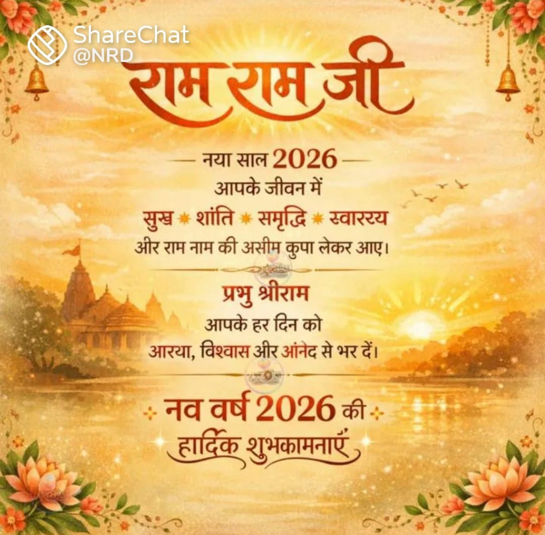 श्री सीताराम हरे