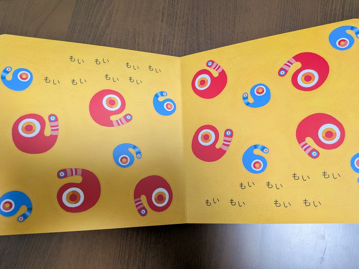 あかちゃん学絵本公式@12月「もいもい おおきいボードブック」発売