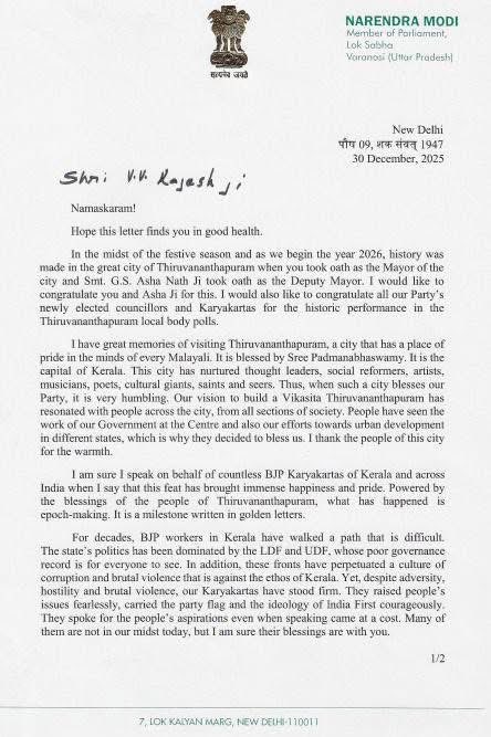 This recognition is the New Year's gift given to Kerala by the Honorable Prime Minister. The political change in Thiruvananthapuram is the result of decades of hard work by BJP workers in Kerala. This recognition is the New Year's gift given to Kerala by Modiji